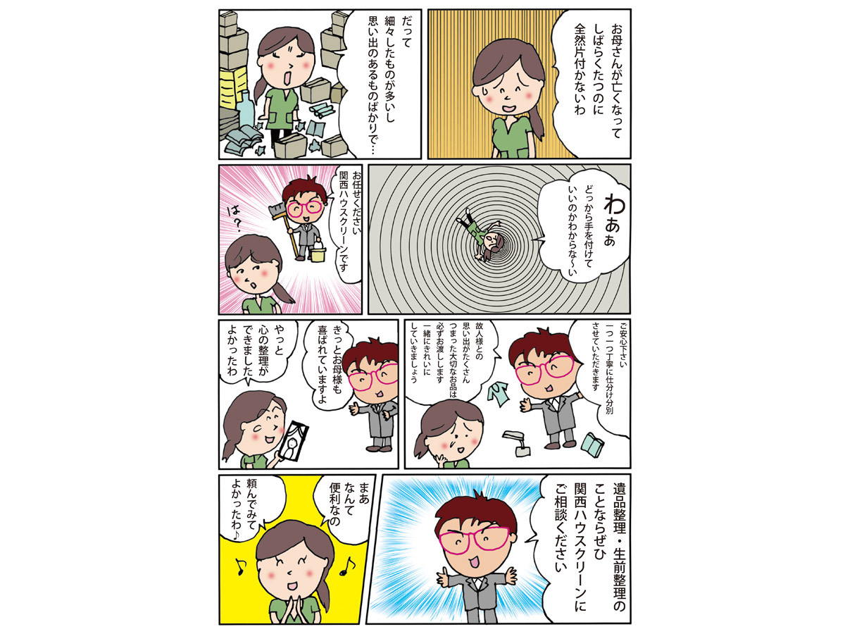 和歌山大阪の部屋片付け整理清掃業者