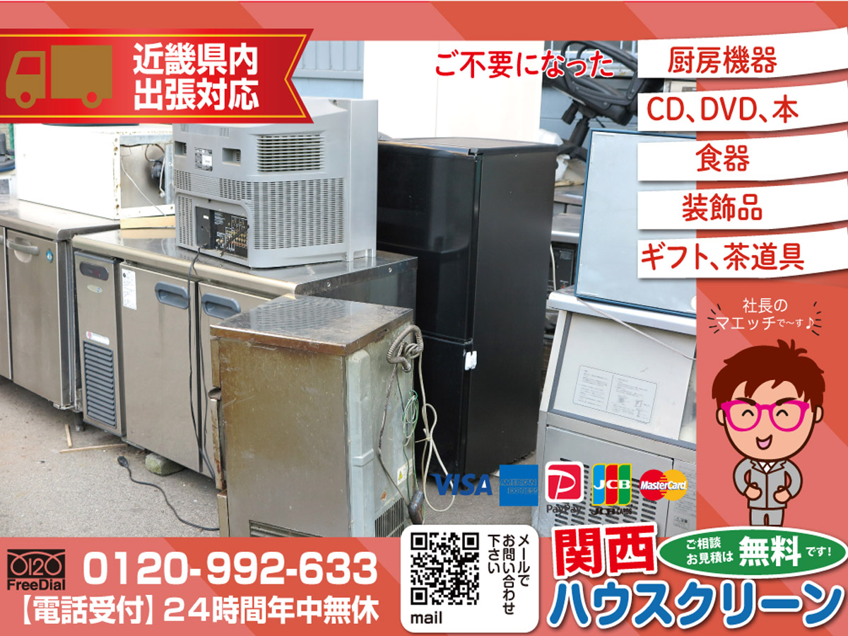 和歌山大阪の部屋片付け整理清掃業者