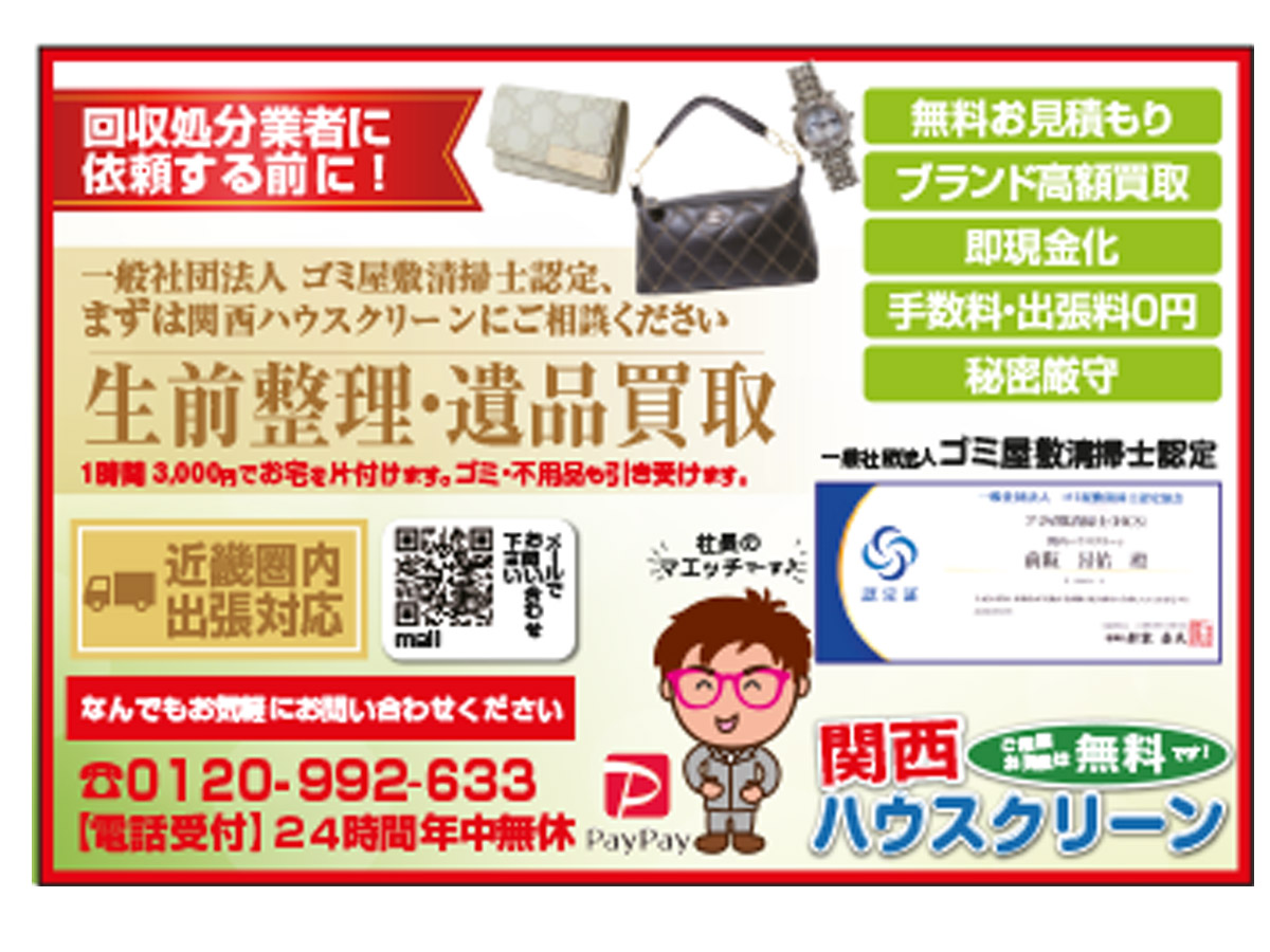 和歌山大阪の引っ越し部屋片付け整理清掃業者
